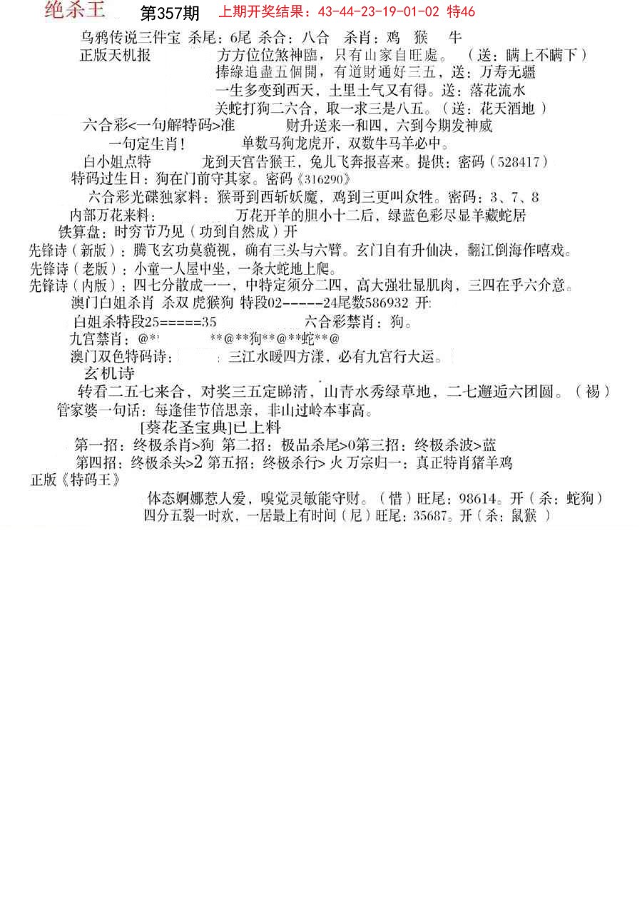 2024357期蓝天报B