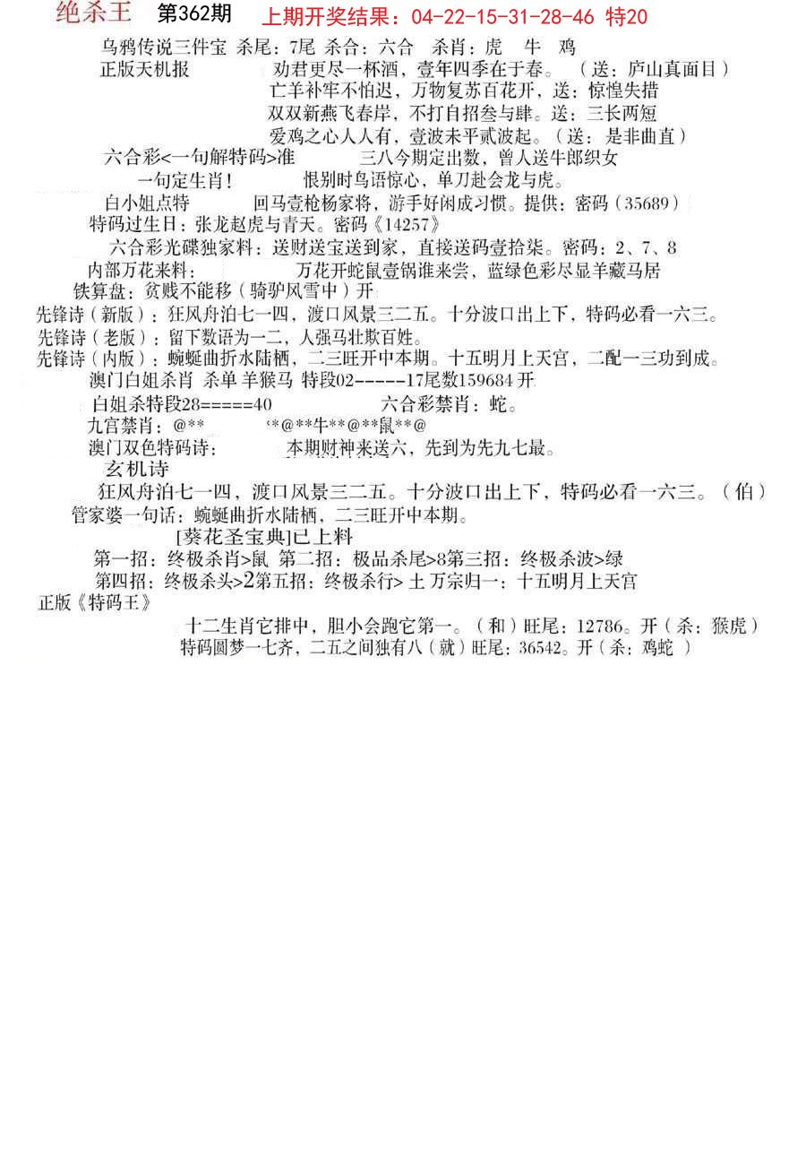 2024362期蓝天报B