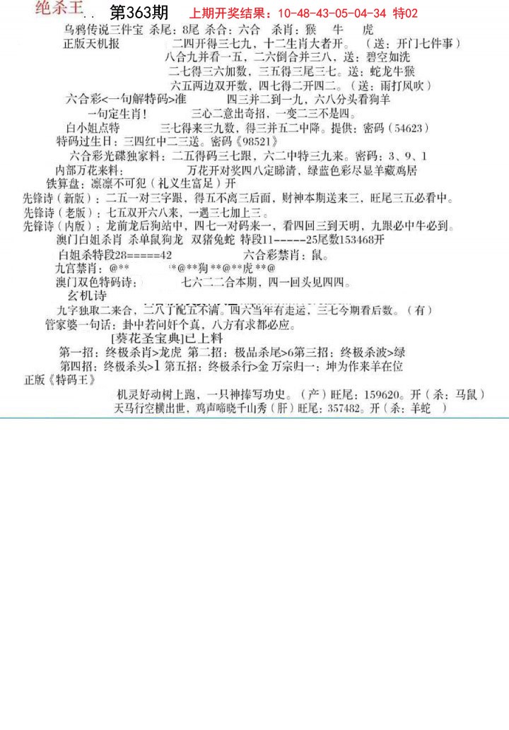 2024363期蓝天报B
