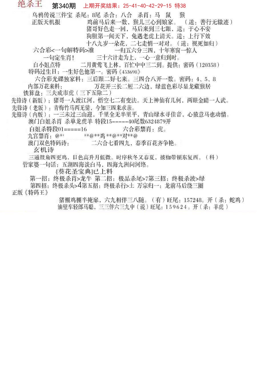 2024340期蓝天报B