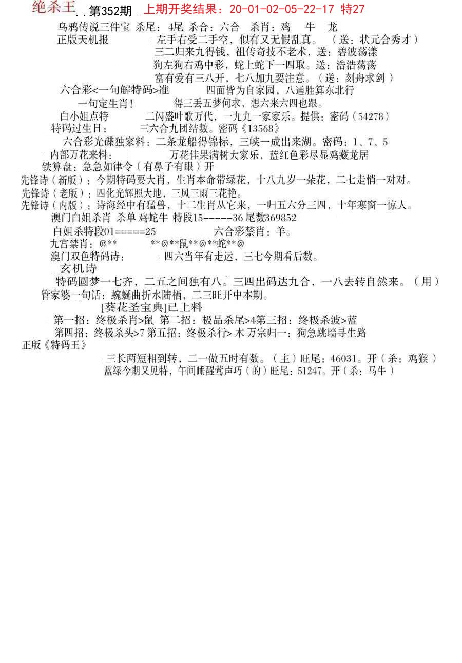 2024352期蓝天报B