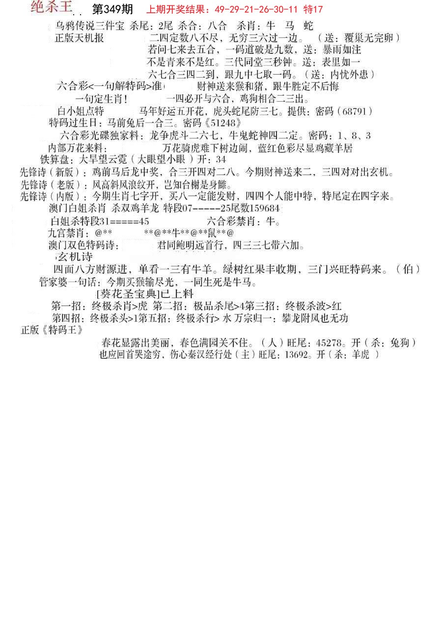 2024349期蓝天报B