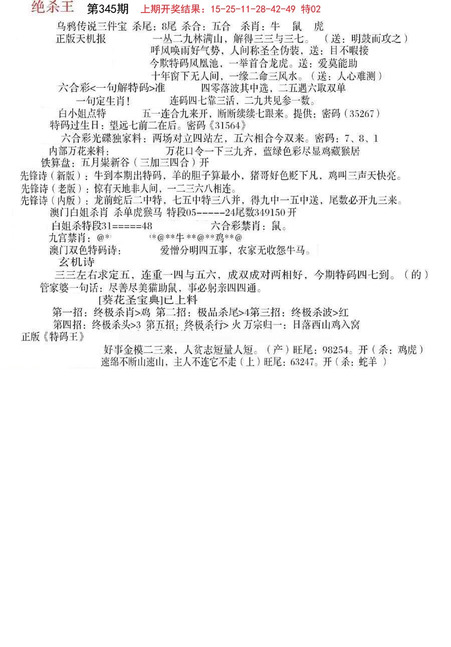 2024345期蓝天报B