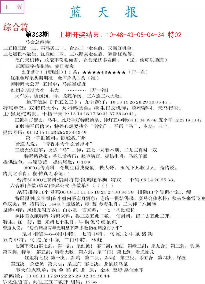2024363期蓝天报A