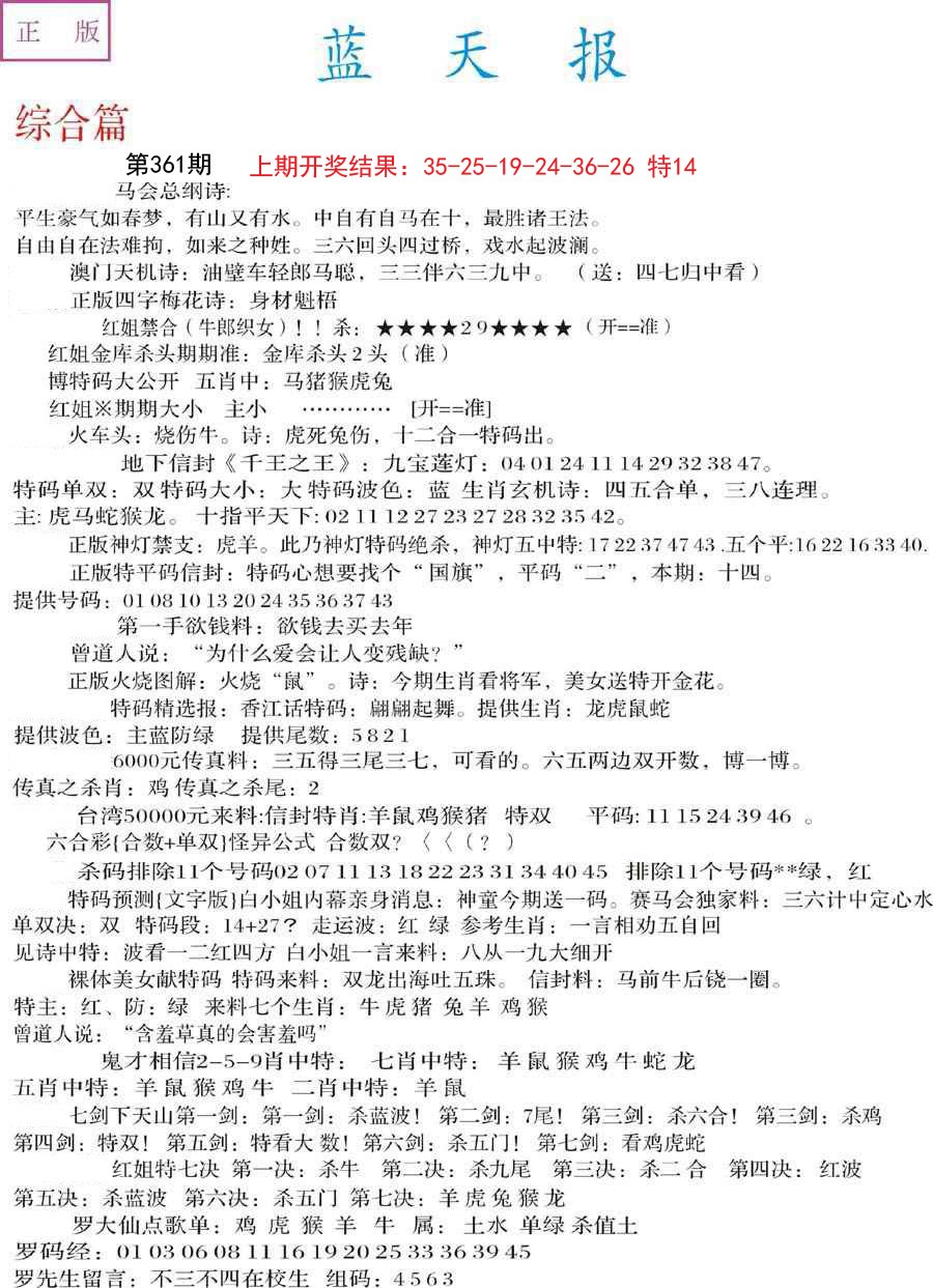 2024361期蓝天报A