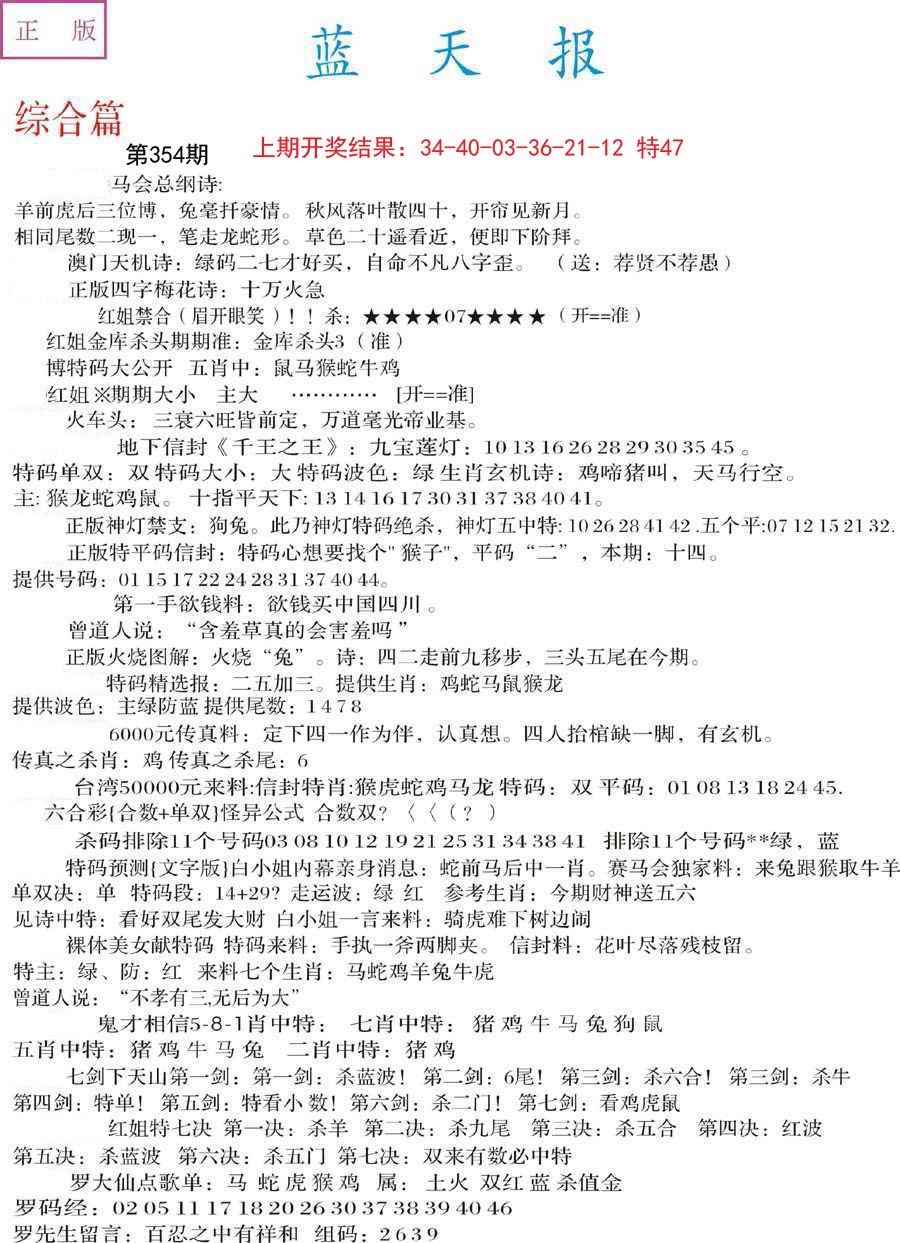 2024354期蓝天报A
