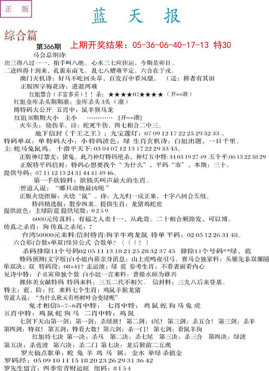 2024366期蓝天报A