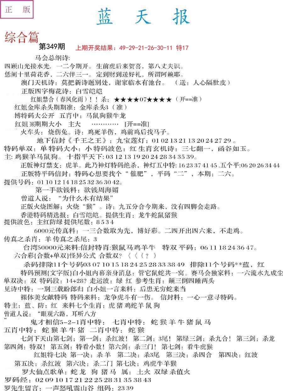 2024349期蓝天报A