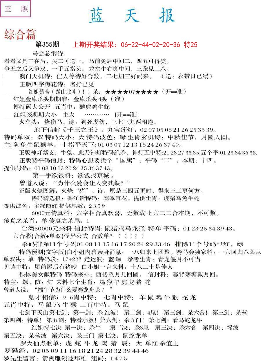 2024355期蓝天报A