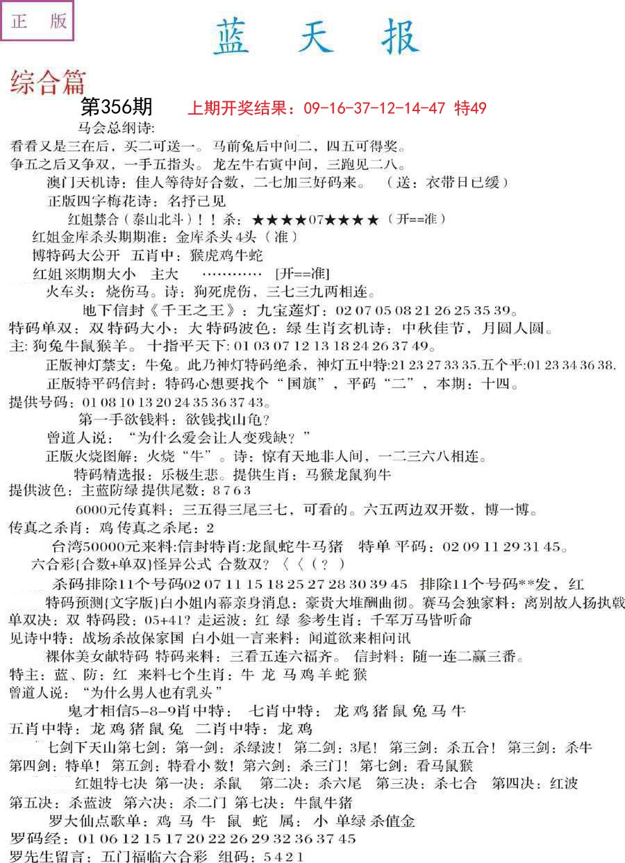 2024356期蓝天报A