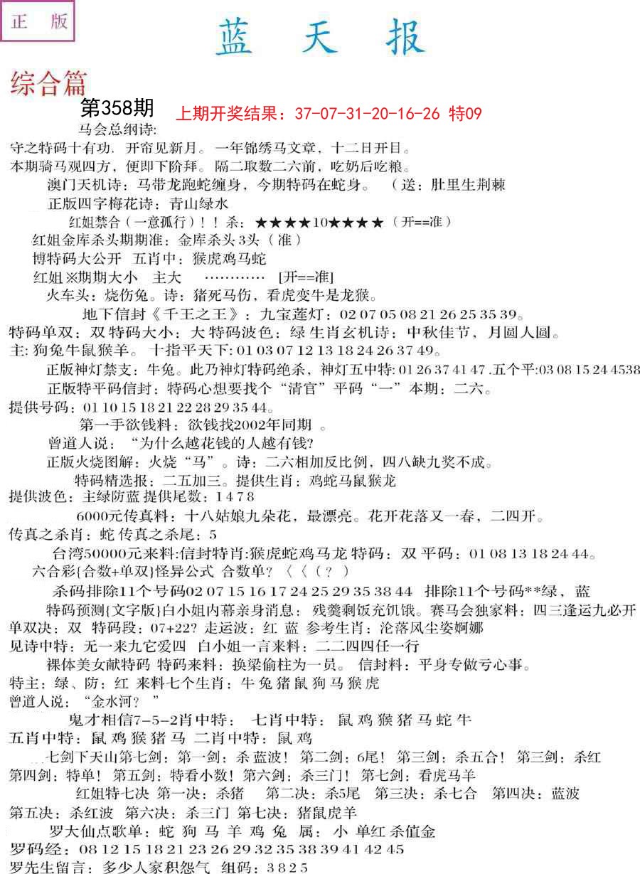 2024358期蓝天报A