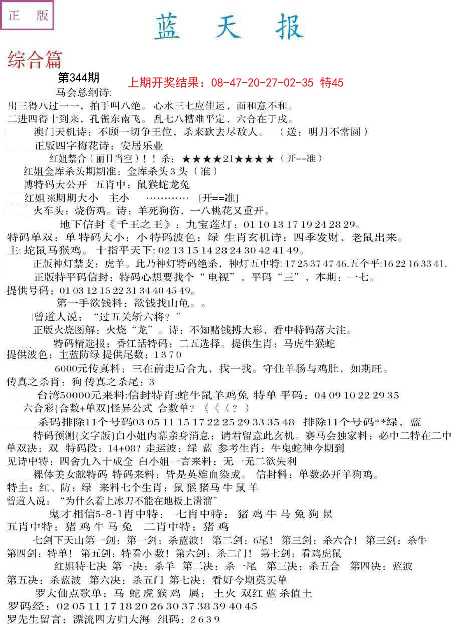 2024344期蓝天报A
