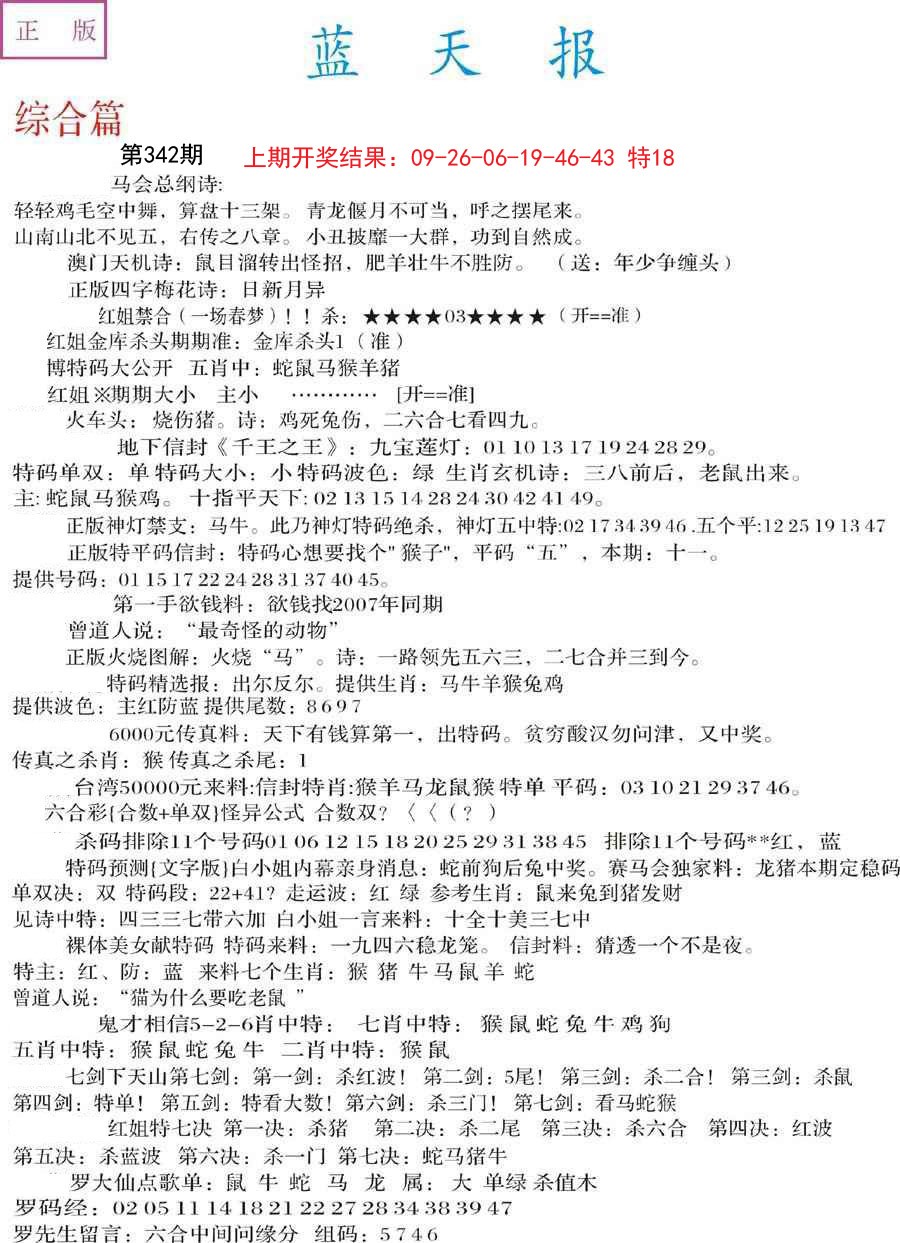 2024342期蓝天报A