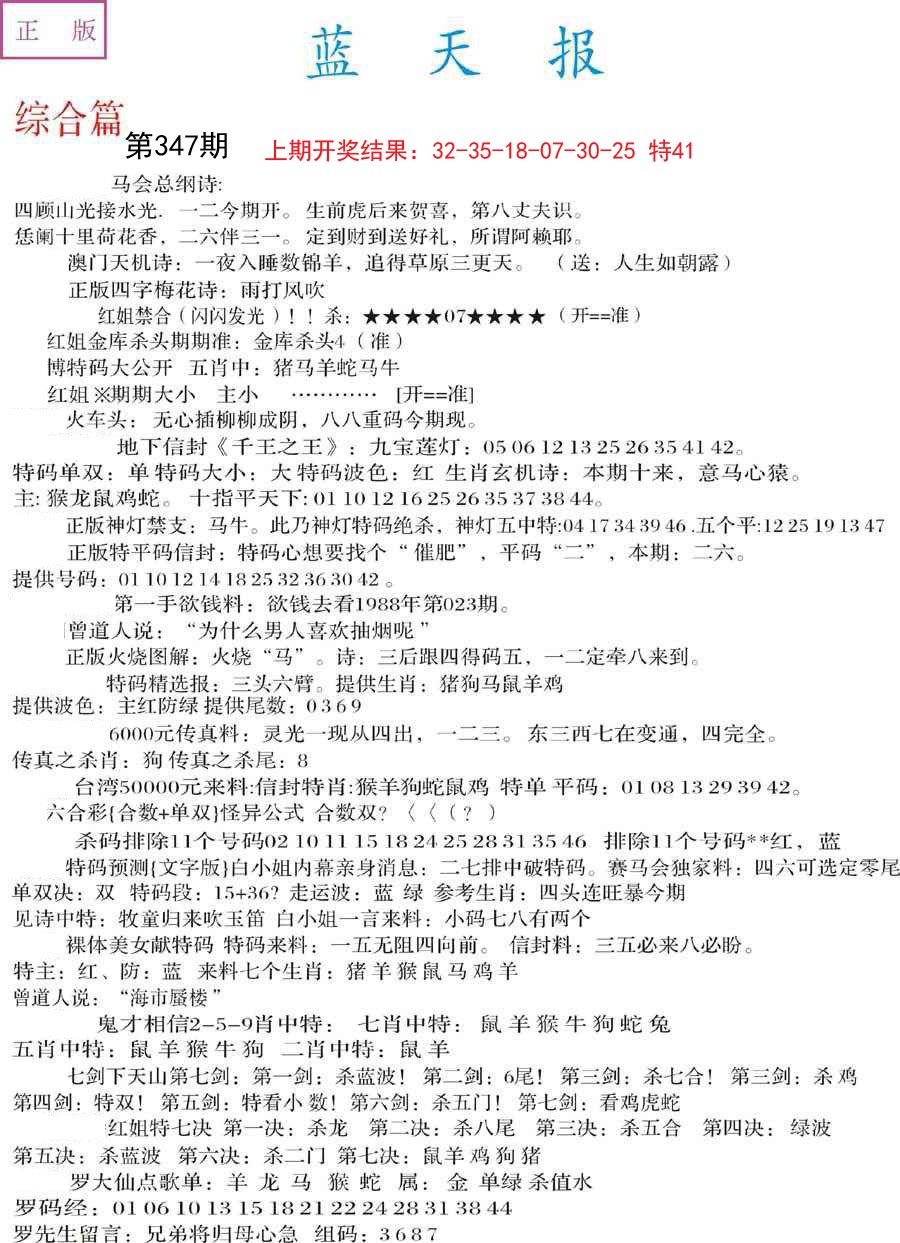 2024347期蓝天报A