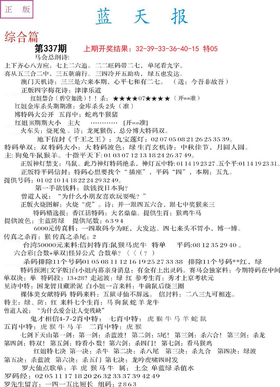 2024337期蓝天报A