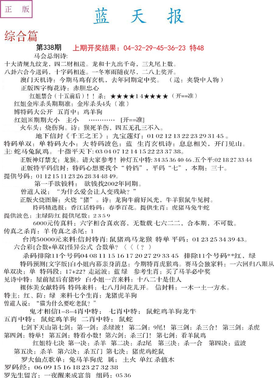 2024338期蓝天报A