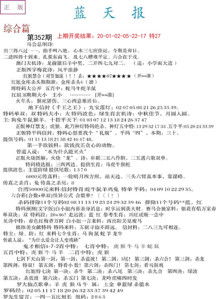 2024352期蓝天报A