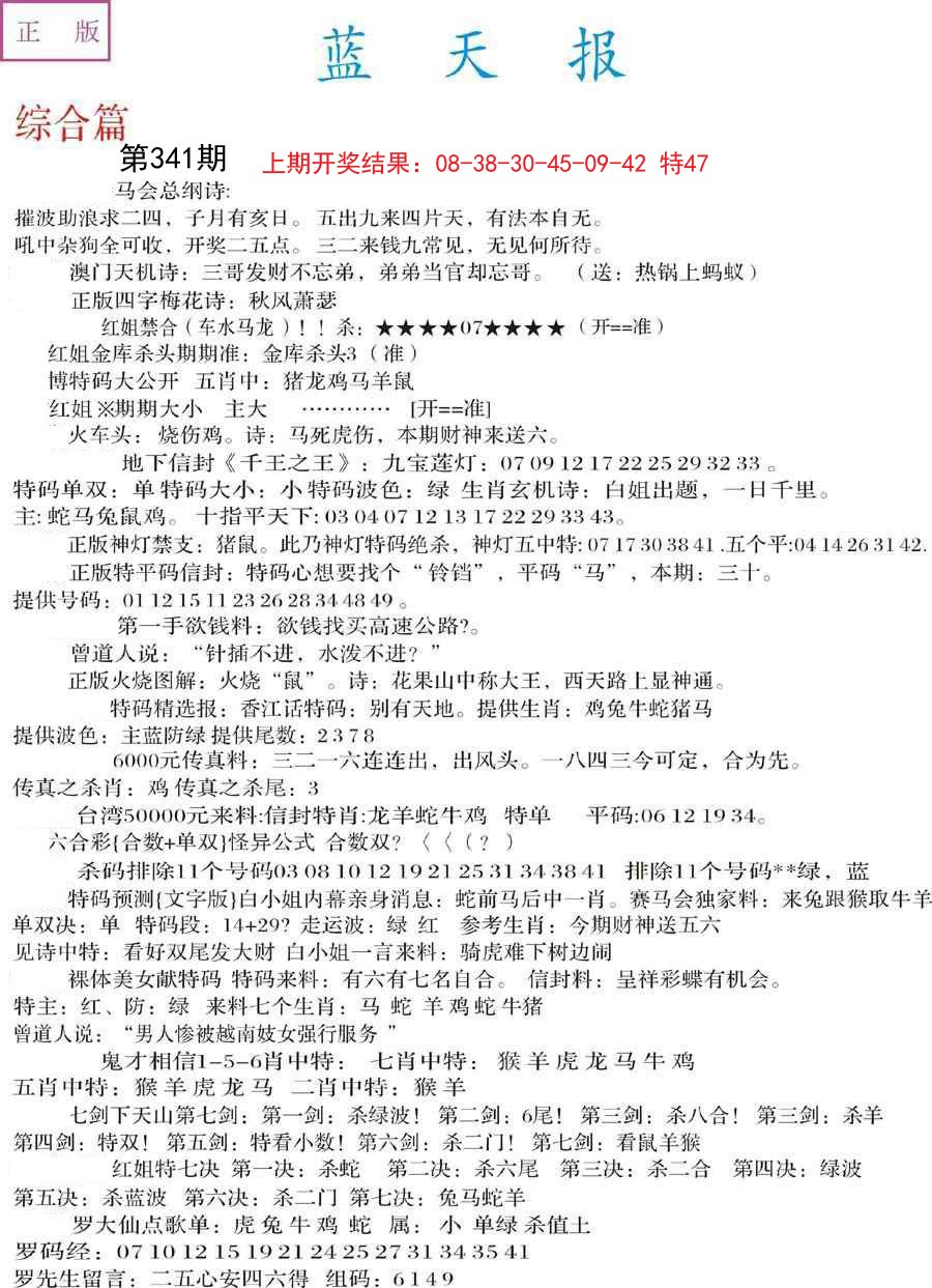 2024341期蓝天报A
