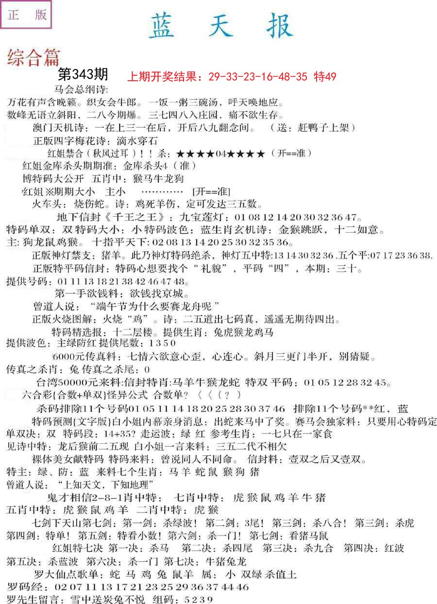 2024343期蓝天报A