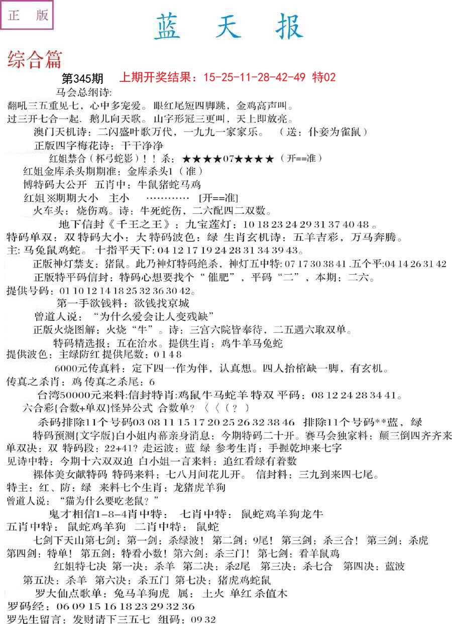 2024345期蓝天报A