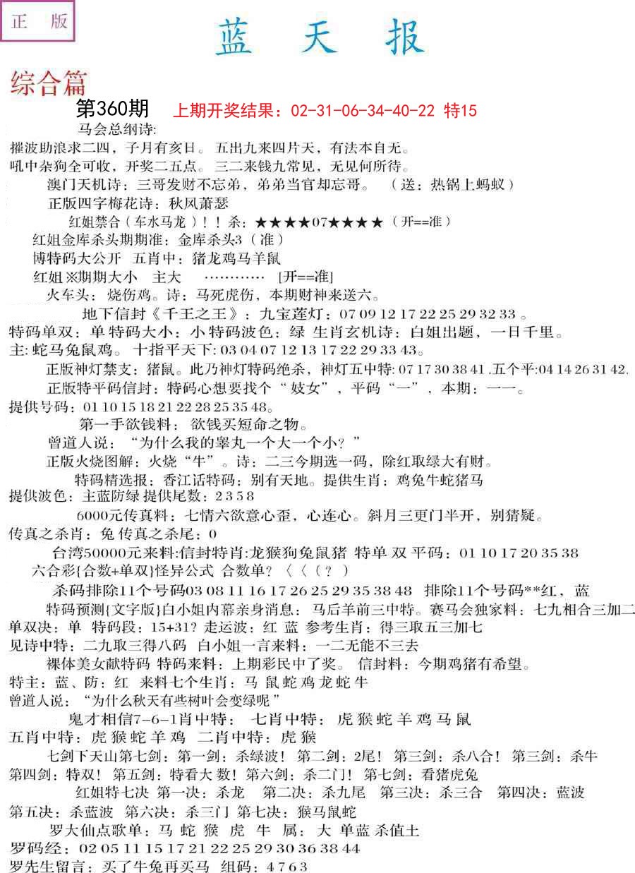 2024360期蓝天报A