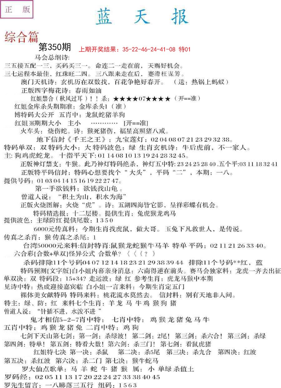 2024350期蓝天报A