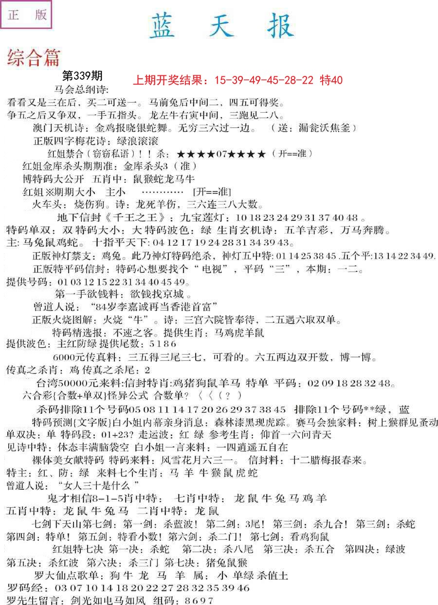 2024339期蓝天报A