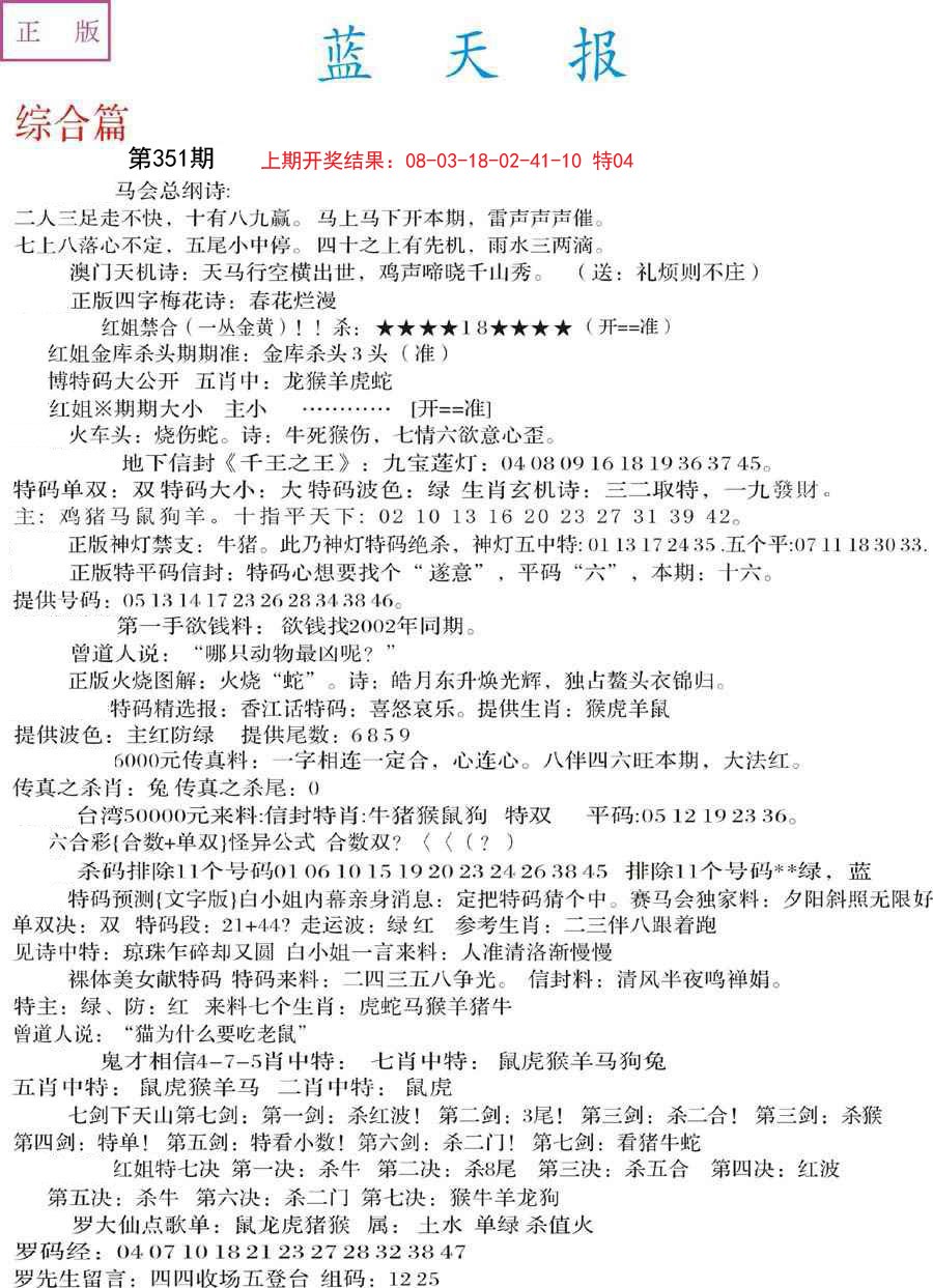 2024351期蓝天报A