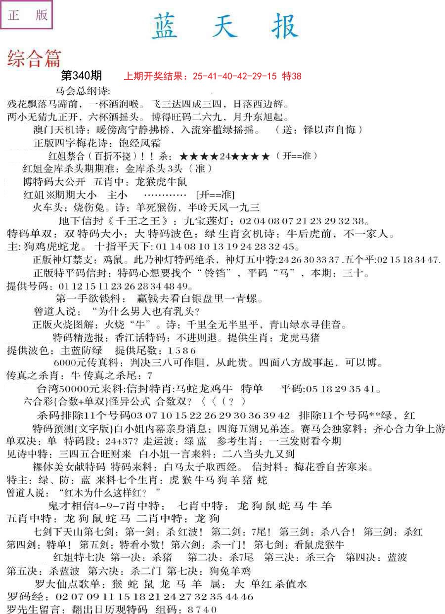 2024340期蓝天报A
