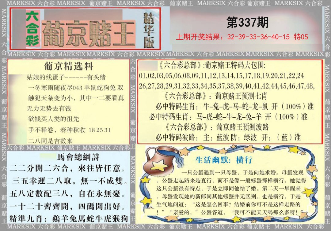 2024337期葡京赌王（正版）