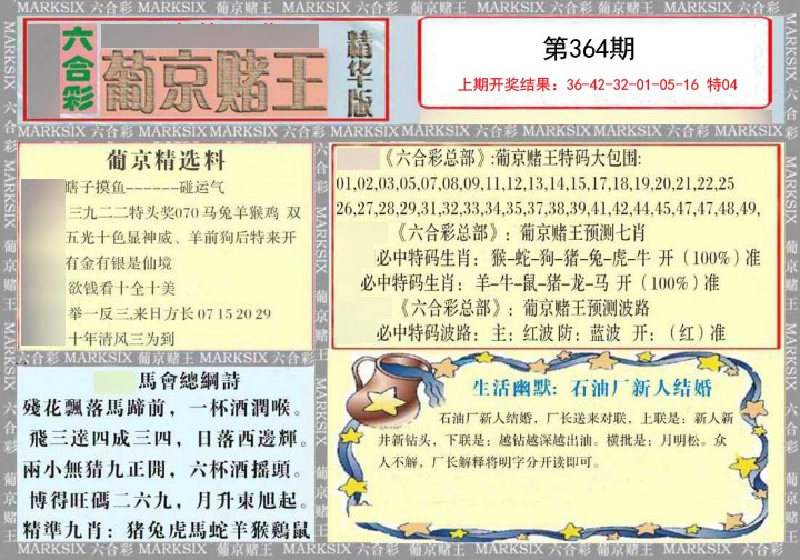 2024364期葡京赌王（正版）