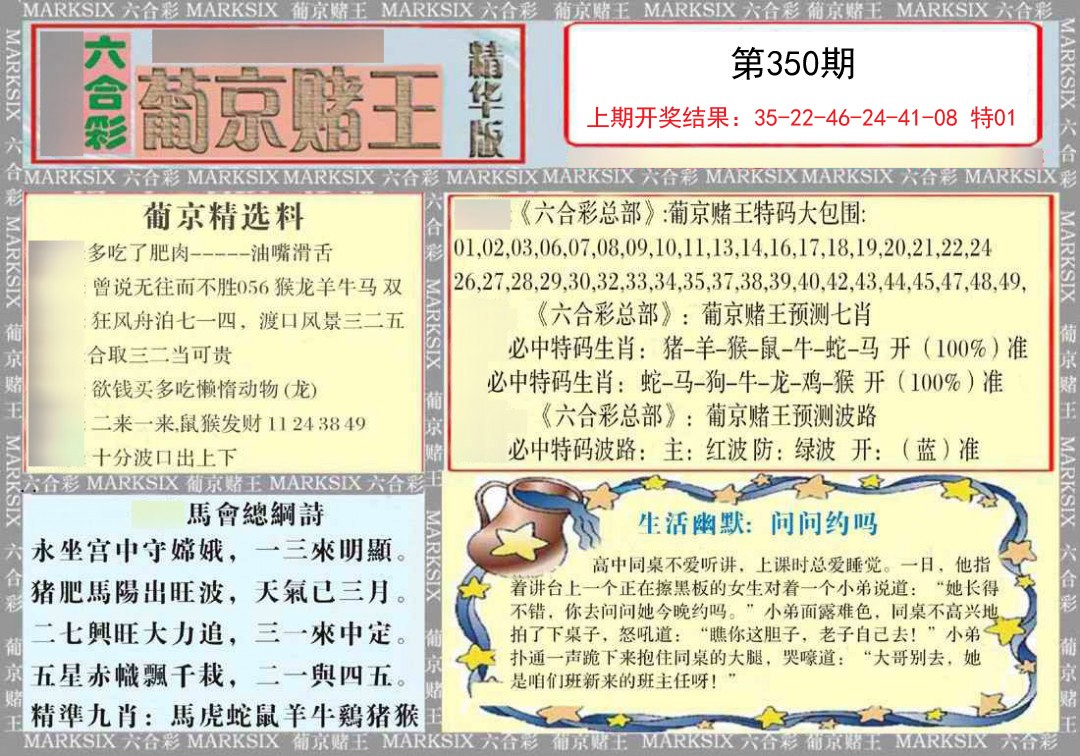2024350期葡京赌王（正版）