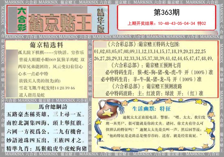 2024363期葡京赌王（正版）