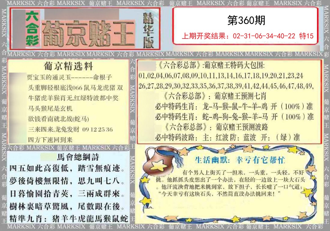 2024360期葡京赌王（正版）