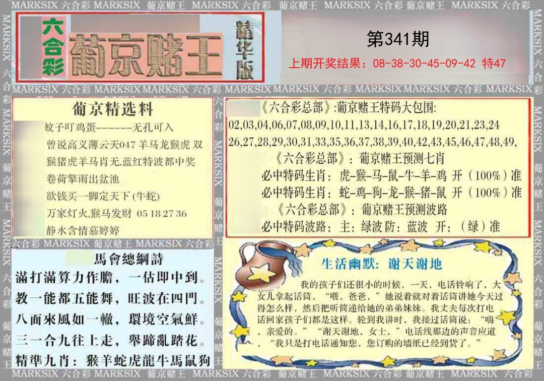 2024341期葡京赌王（正版）
