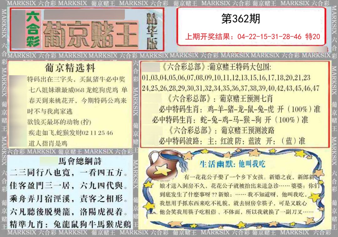 2024362期葡京赌王（正版）