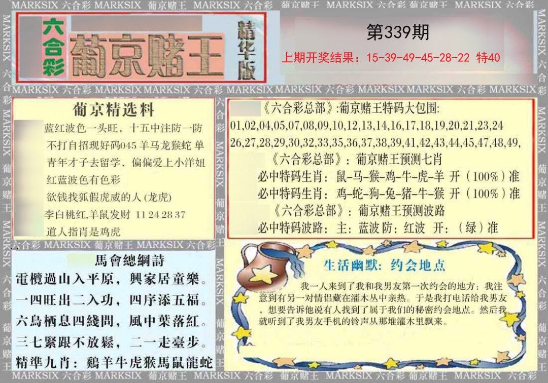 2024339期葡京赌王（正版）