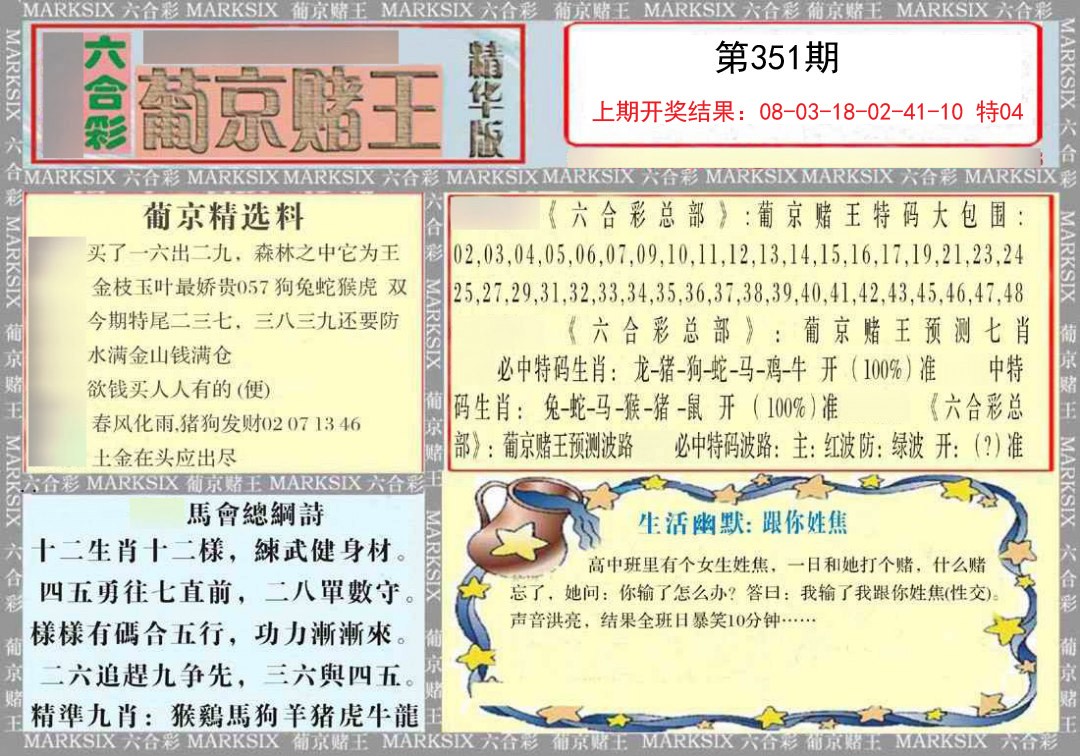 2024351期葡京赌王（正版）