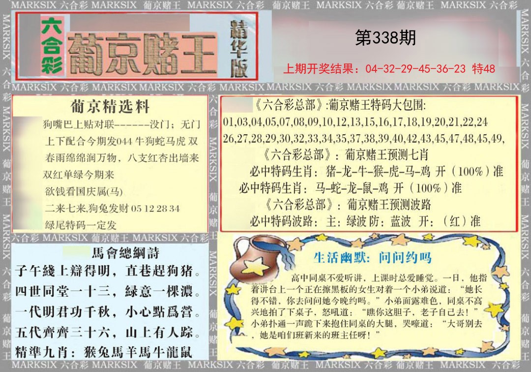 2024338期葡京赌王（正版）