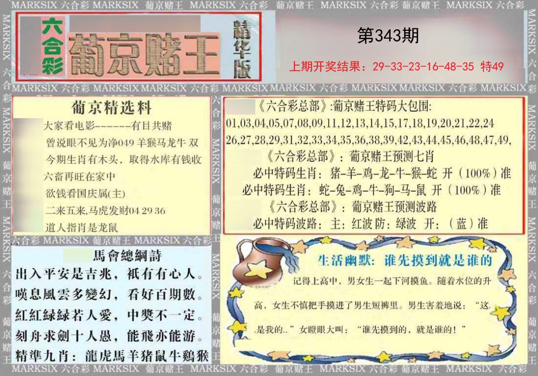 2024343期葡京赌王（正版）