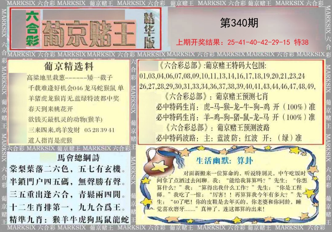 2024340期葡京赌王（正版）