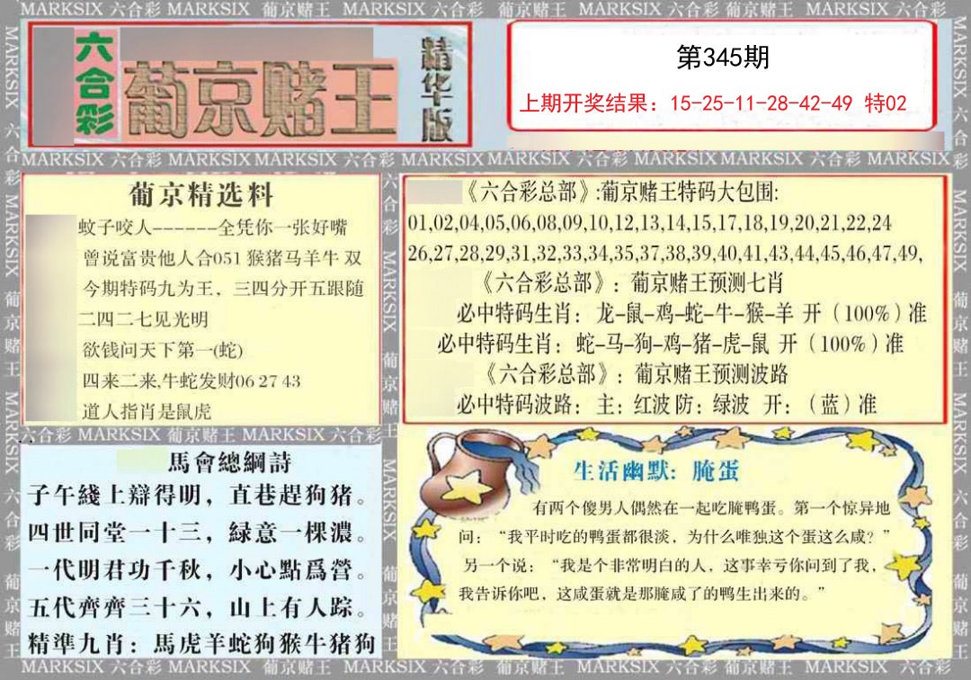 2024345期葡京赌王（正版）