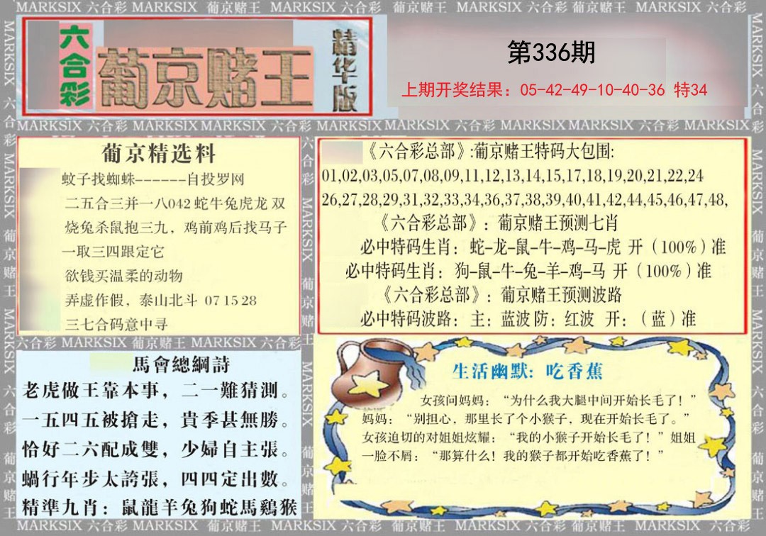 2024336期葡京赌王（正版）