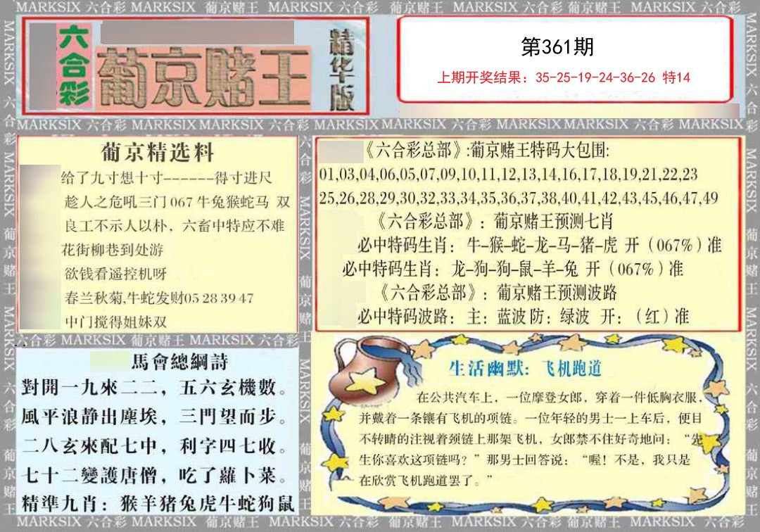 2024361期葡京赌王（正版）