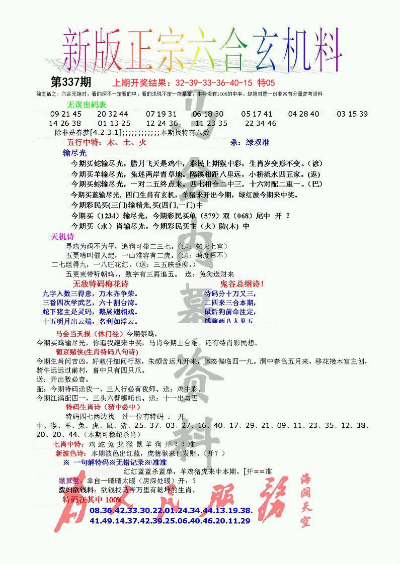 2024337期正宗六合玄机料