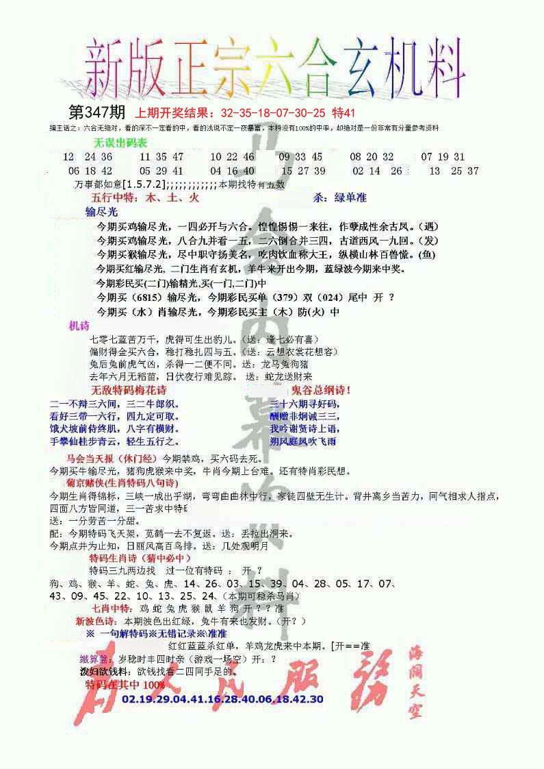 2024347期正宗六合玄机料