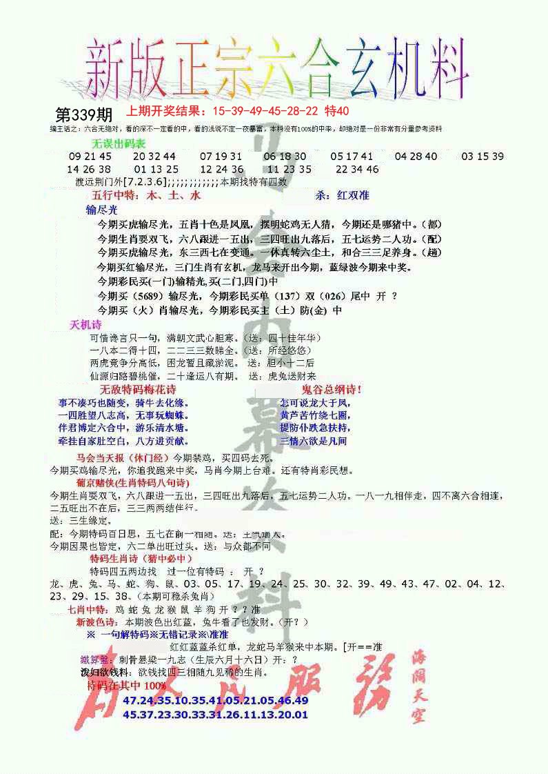 2024339期正宗六合玄机料