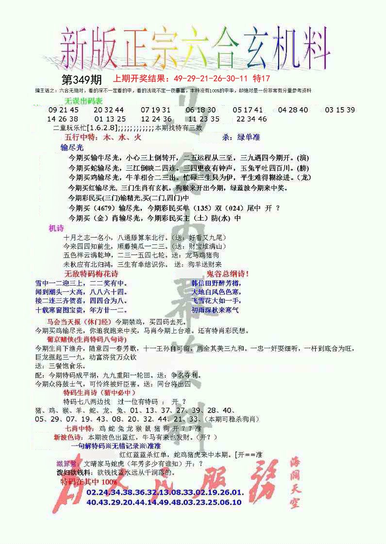 2024349期正宗六合玄机料