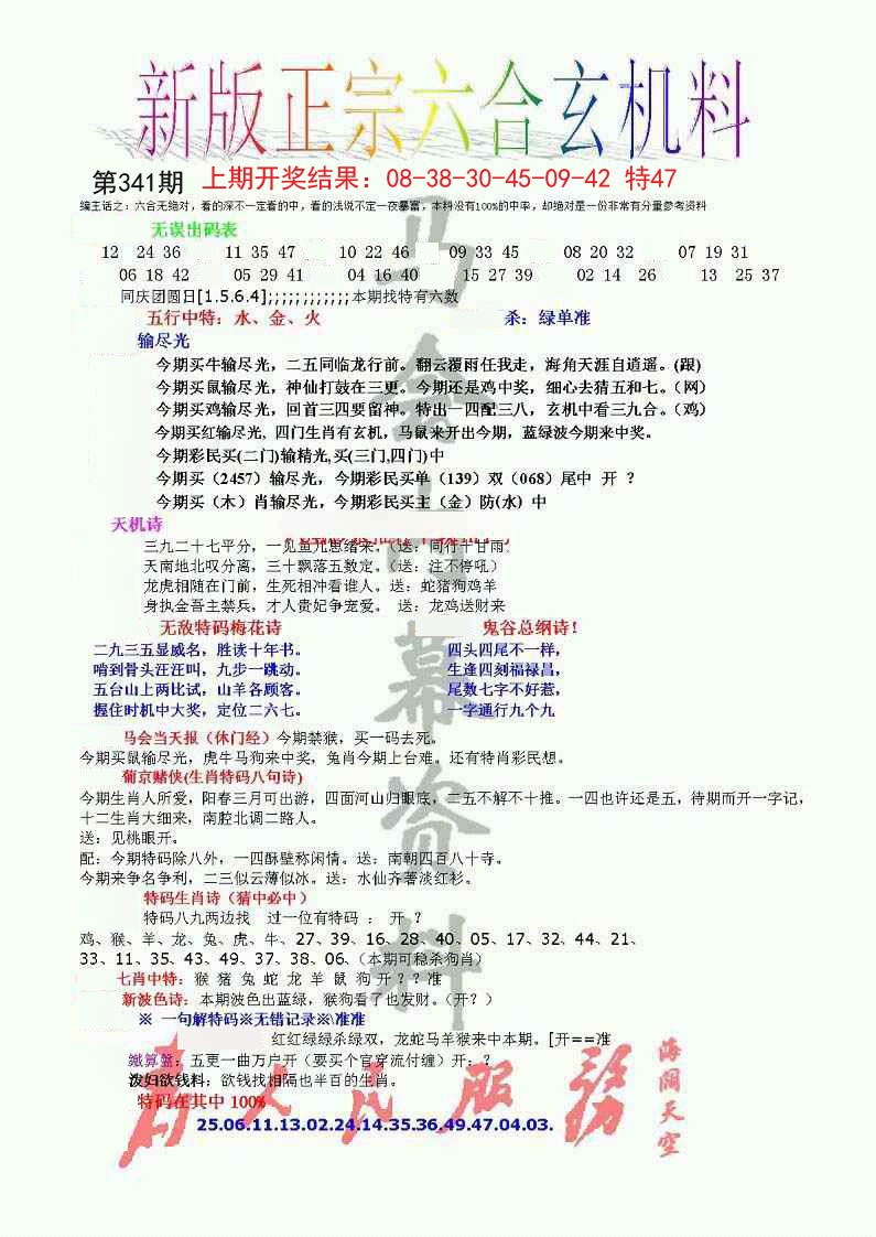 2024341期正宗六合玄机料