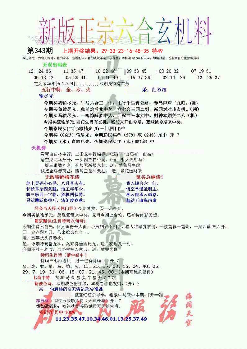 2024343期正宗六合玄机料